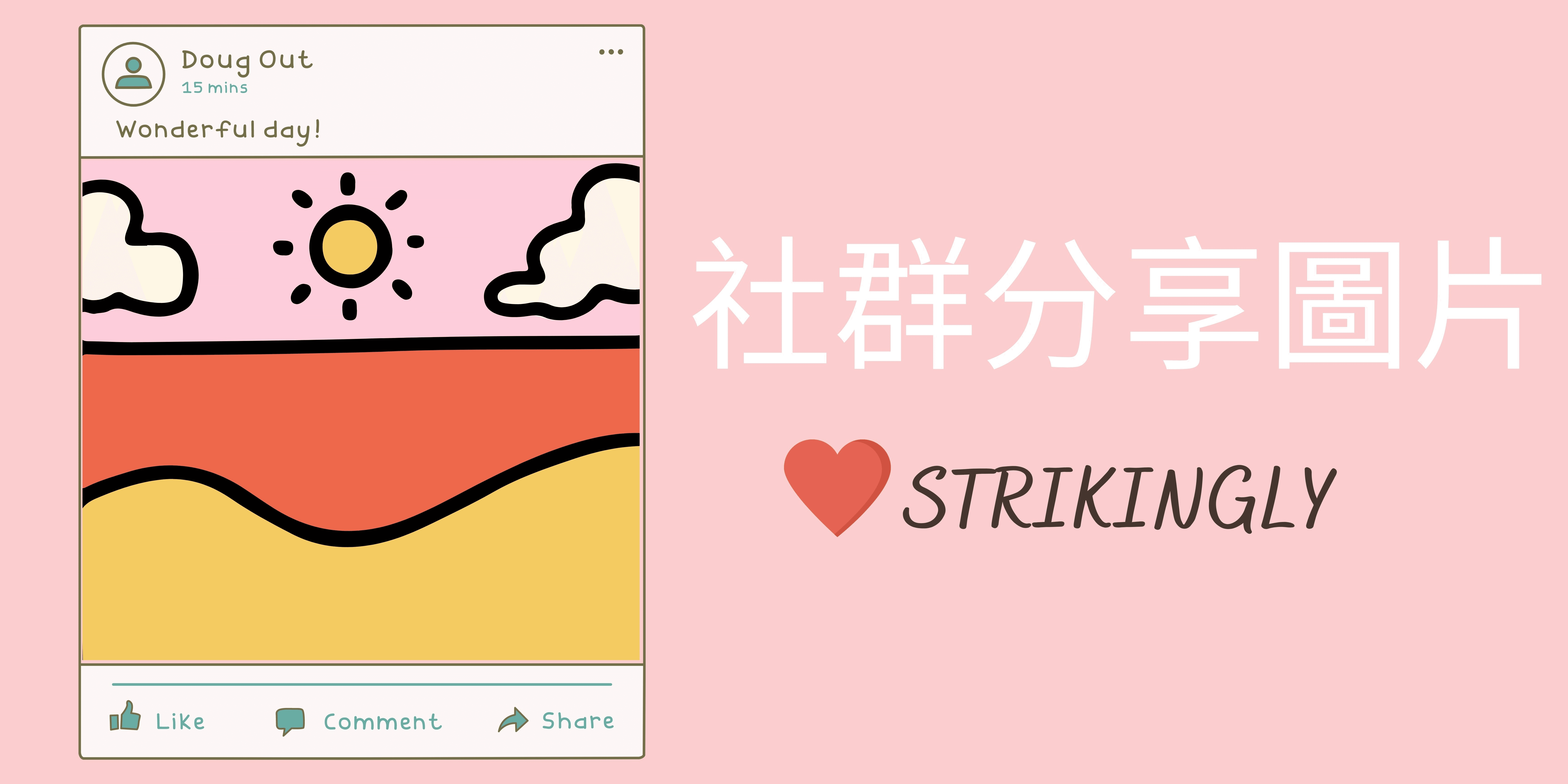 社群分享圖片 社群分享圖片